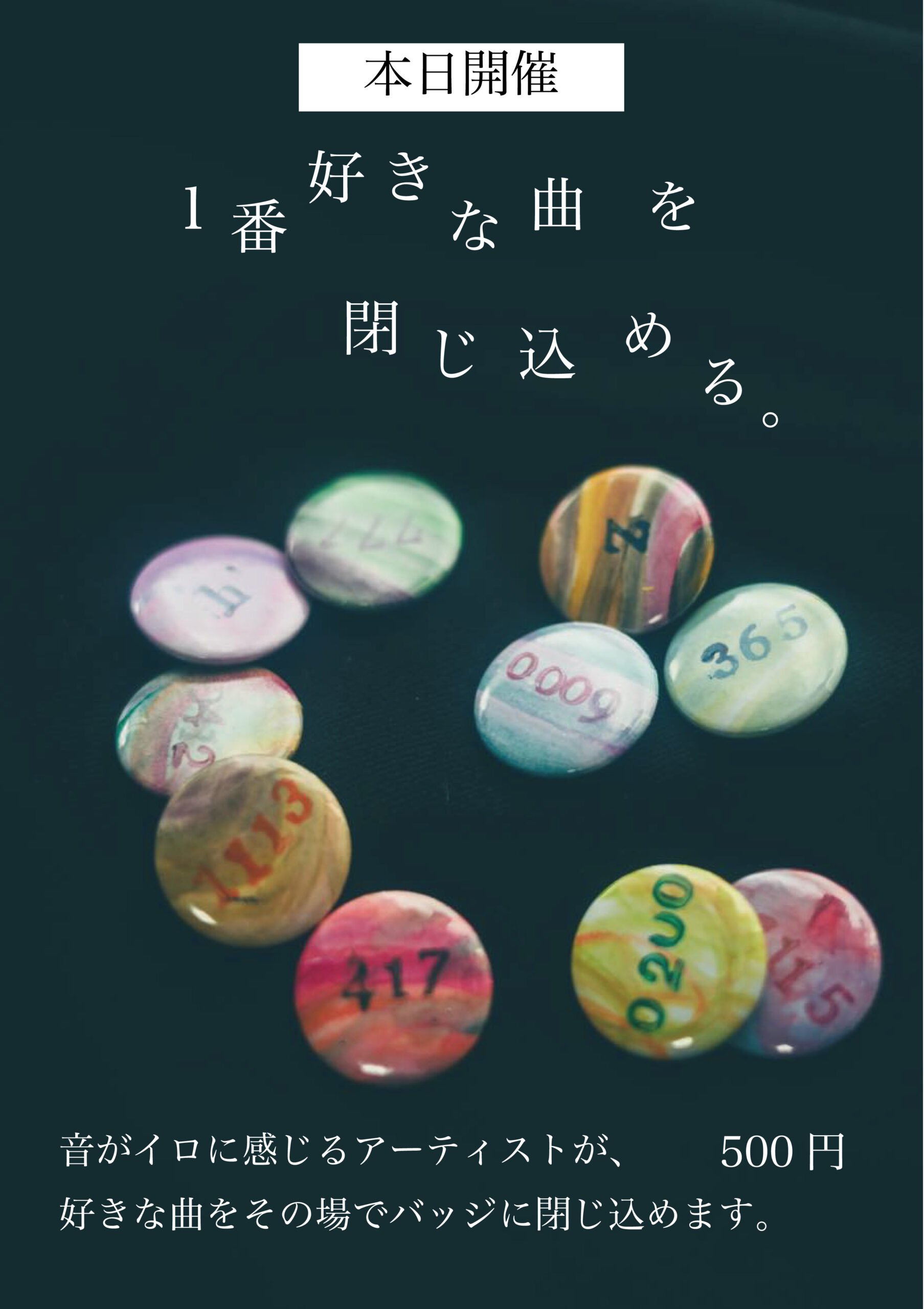【活動記録】11月29日|「1番好きな曲を閉じ込める」ライブアートイベント